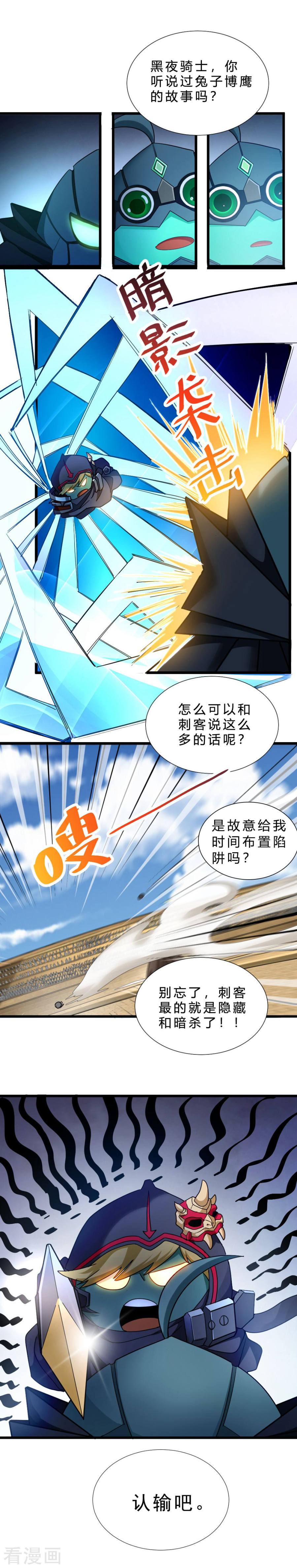 第55话兔子博鹰-不思议异界游侠-雷霆游戏（第9张）